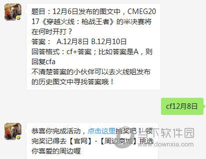 CF手游12月8日每日一题