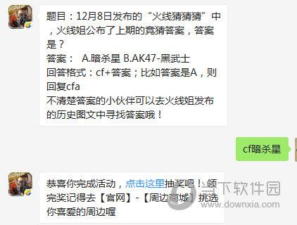 CF手游12月10日每日一题