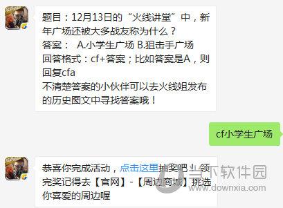 CF手游12月14日每日一题