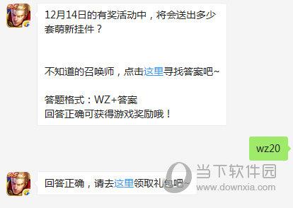 王者荣耀12月15日每日一题