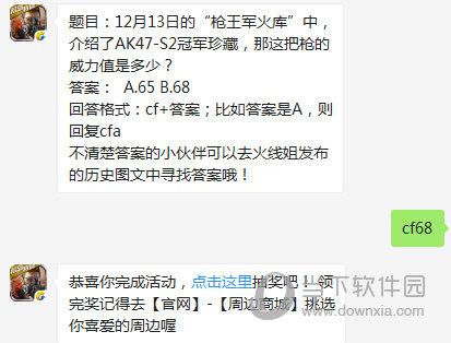 CF手游12月15日每日一题