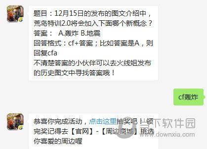 CF手游12月17日每日一题