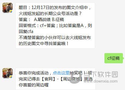 CF手游12月18日每日一题
