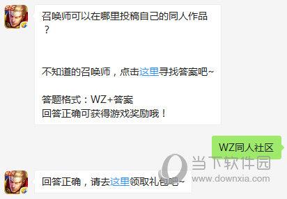 王者荣耀12月19日每日一题