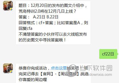 CF手游12月21日每日一题