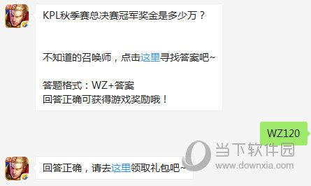 王者荣耀12月25日每日一题