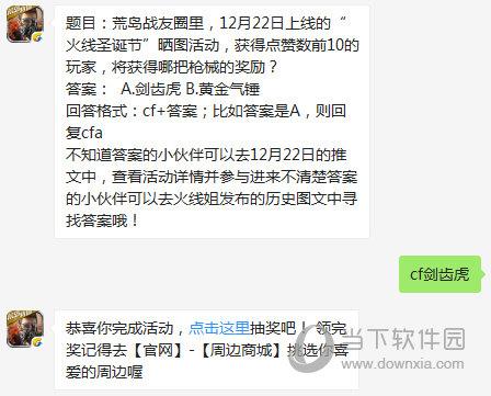 CF手游12月25日每日一题