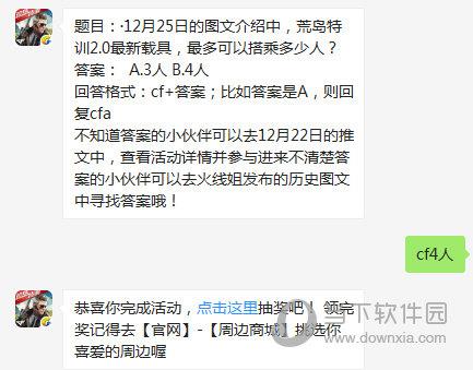 CF手游12月26日每日一题