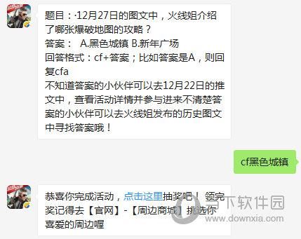 CF手游12月28日每日一题