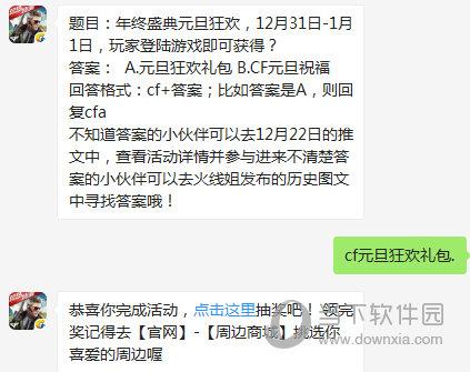 CF手游12月31日每日一题