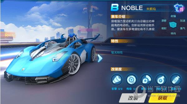 QQ飞车手游NOBLE赛车