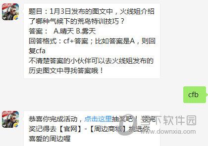 CF手游1月5日每日一题