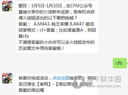 CF手游1月7日每日一题