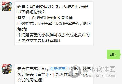 CF手游1月9日每日一题