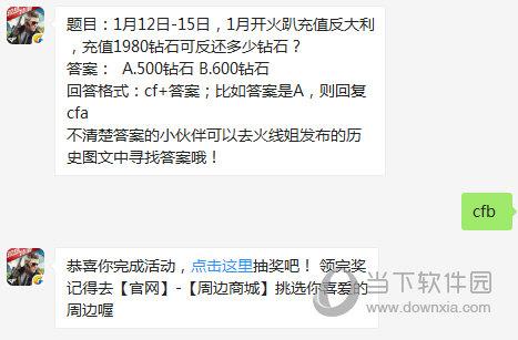 CF手游1月15日每日一题