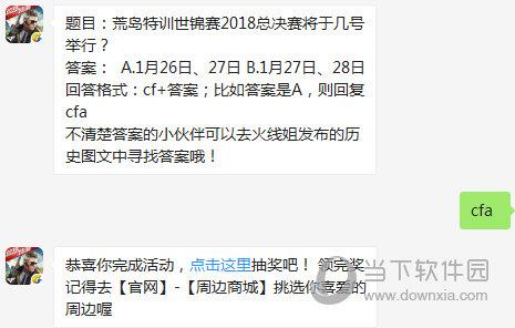 CF手游1月19日每日一题
