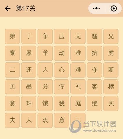 微信成语消消看第17关题目