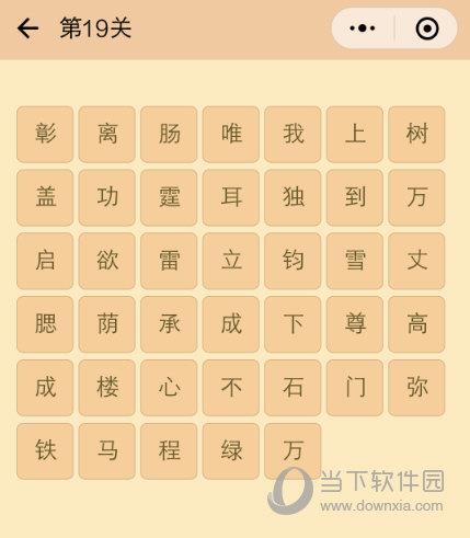 微信成语消消看第19关题目