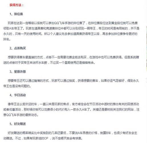 QQ飞车手游帝王获取方式