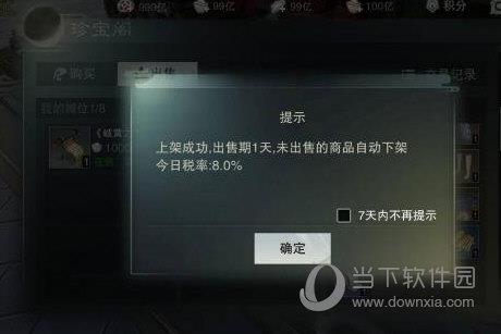 楚留香手游摆摊介绍