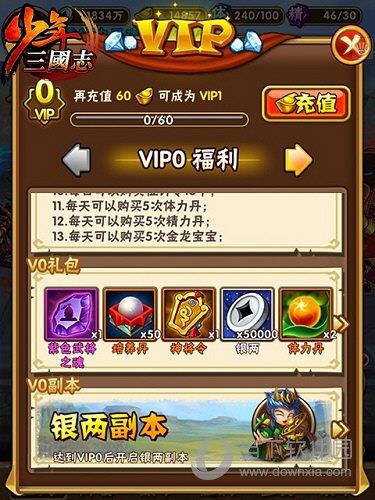 少年三国志VIP界面