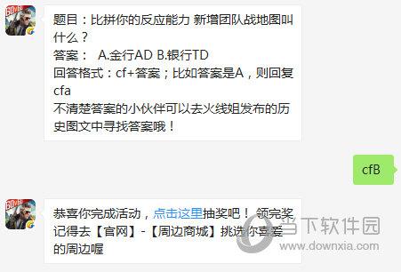 CF手游2月3日每日一题