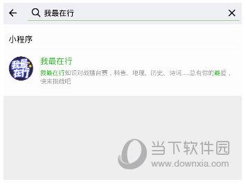 微信我最在行搜索