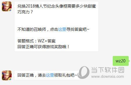 王者荣耀2月7日每日一题