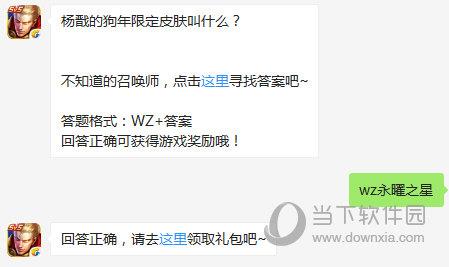 王者荣耀2月8日每日一题