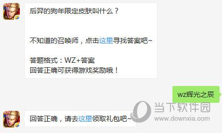 王者荣耀2月9日每日一题