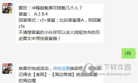 CF手游2月9日每日一题