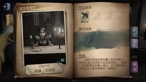 第五人格魔术师