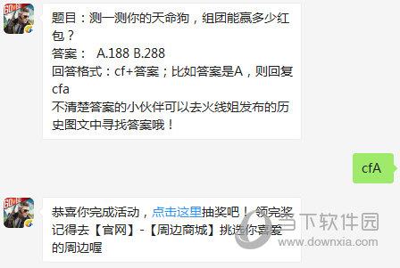 CF手游2月12日每日一题