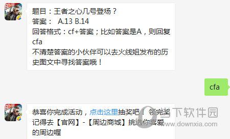 CF手游2月13日每日一题