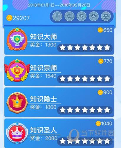 微信知乎答题王段位