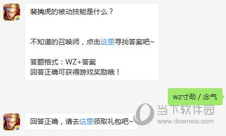 王者荣耀2月25日每日一题