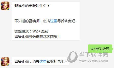 王者荣耀2月26日每日一题