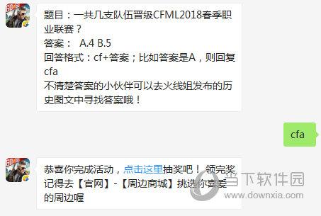 CF手游2月27日每日一题