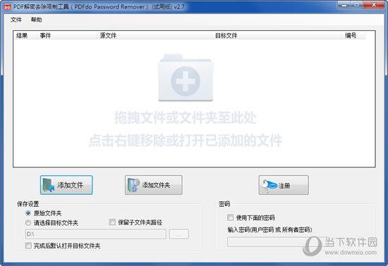 PDF解密去除限制工具 V2.7 永久免费版