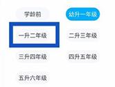 小学宝APP怎么改年级 修改方法介绍