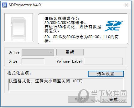 SDFormatter(sd卡格式化工具) V4.0 汉化版