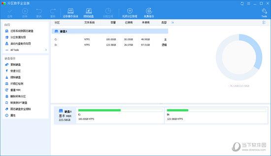 分区助手专业版 V8.5.0 单文件版