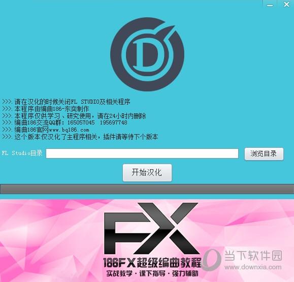 FL Studio20.6.2汉化补丁 32位/64位 中文免费版