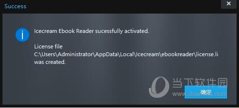 icecream ebook reader密钥获取工具 V1.0 绿色版