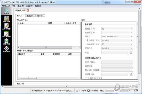 MKVToolNix(MKV格式处理软件) V31.0.0 中文精简版