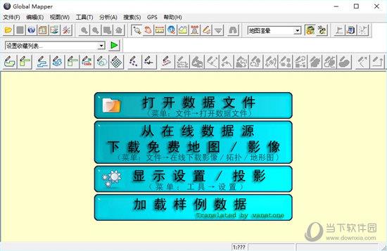 Global Mapper 22中文版 32/64位 汉化免费版