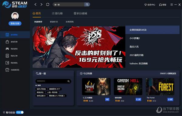 steam游戏中心 V1.0.0.8 官方版