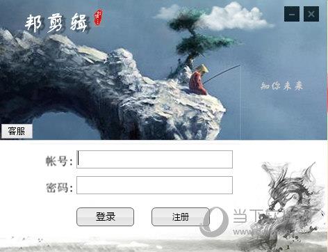 邦剪辑 V1.0.0 官方版