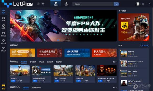 LetPlay游戏平台 V1.0.0.1552 官方版