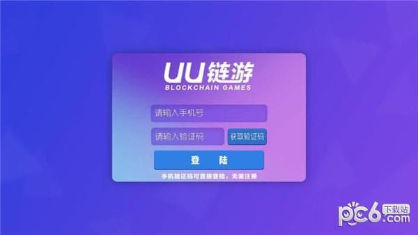 UU链游下载